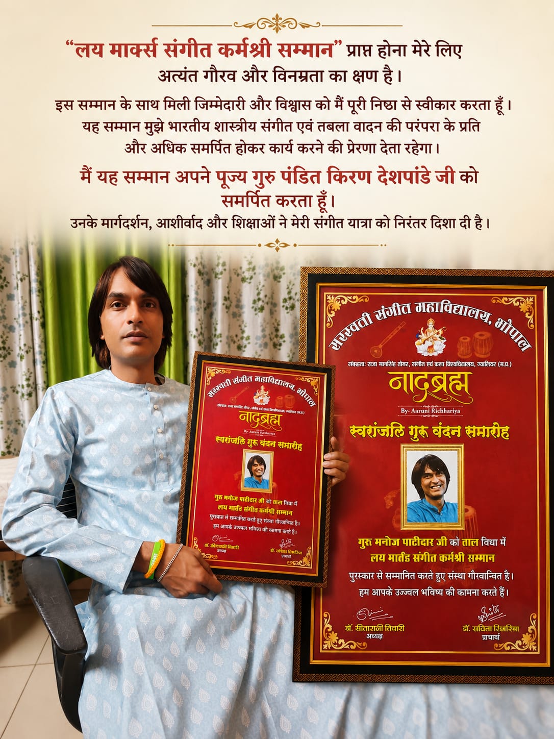  Honoured with the Lay Martand Sangeet Karmashree Award – Guru Manoj Patidar